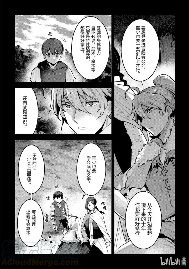 漫画《事与愿违的不死冒险者》48 神银级冒险者第25张图