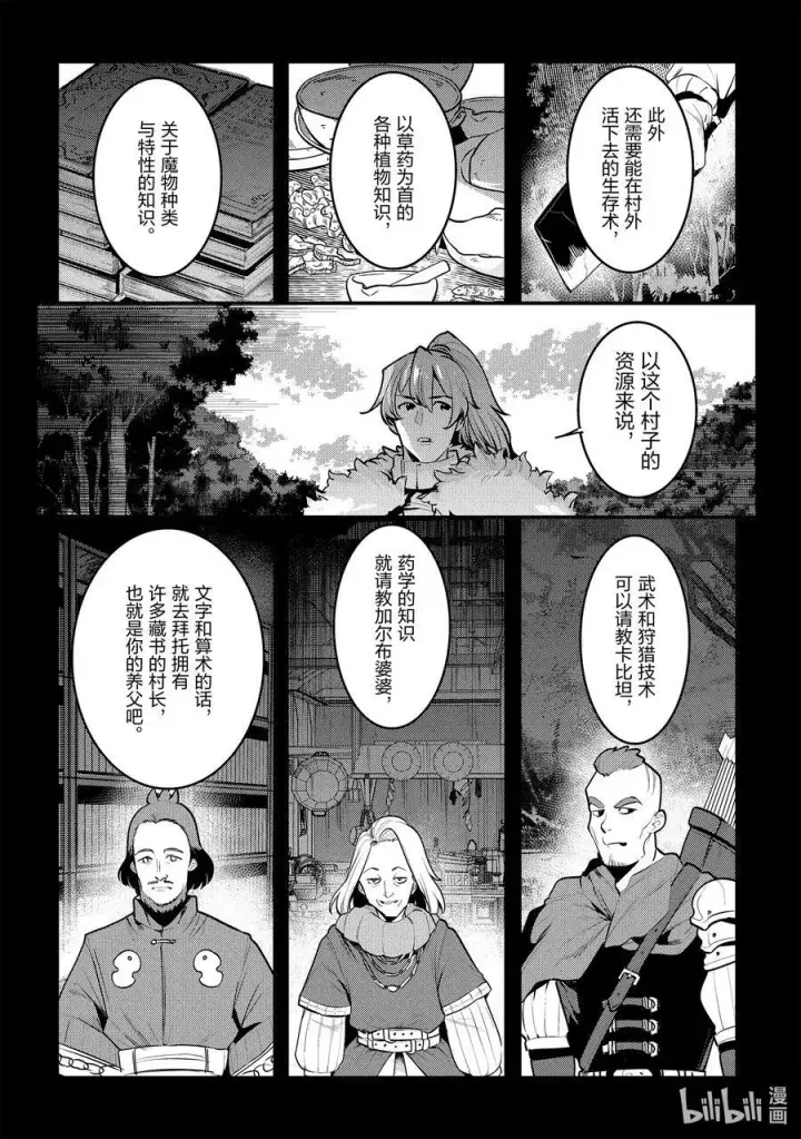 漫画《事与愿违的不死冒险者》48 神银级冒险者第26张图