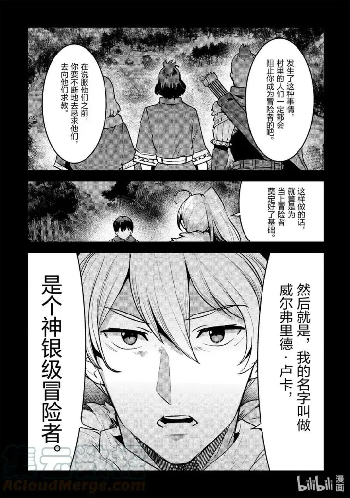 漫画《事与愿违的不死冒险者》48 神银级冒险者第27张图