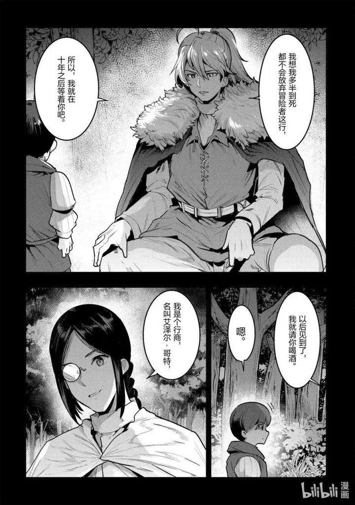 漫画《事与愿违的不死冒险者》48 神银级冒险者第28张图