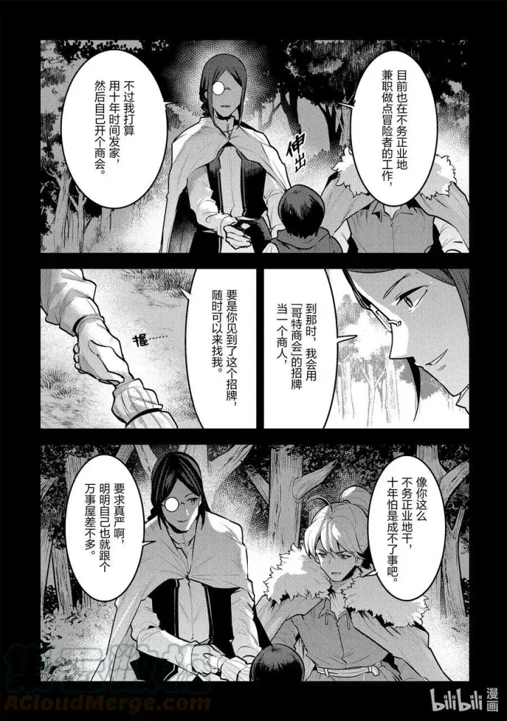 漫画《事与愿违的不死冒险者》48 神银级冒险者第29张图