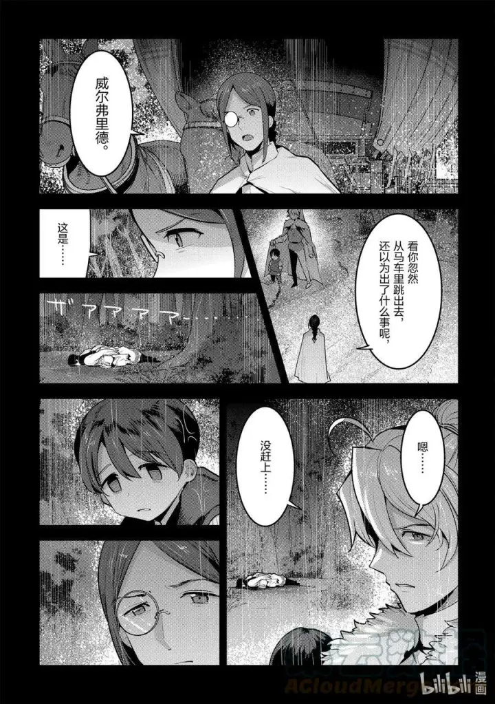 漫画《事与愿违的不死冒险者》48 神银级冒险者第3张图