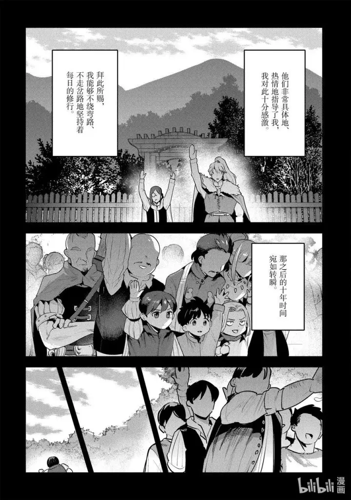 漫画《事与愿违的不死冒险者》48 神银级冒险者第30张图