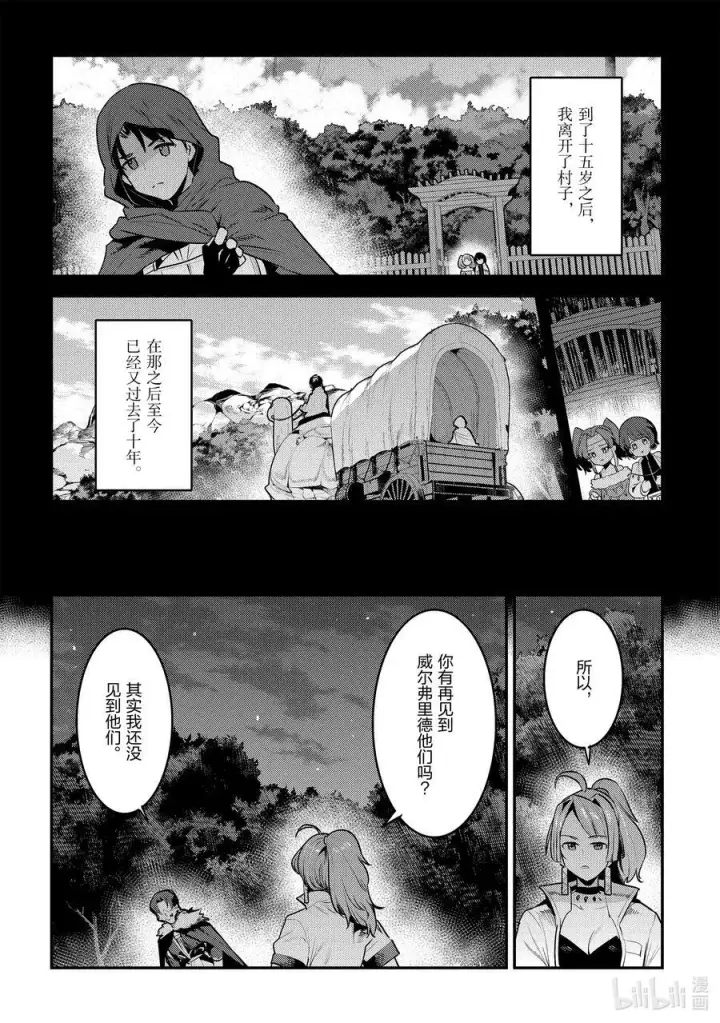 漫画《事与愿违的不死冒险者》48 神银级冒险者第34张图