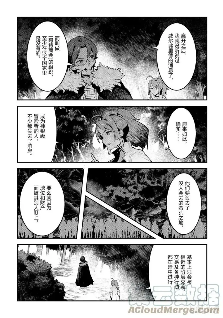 漫画《事与愿违的不死冒险者》48 神银级冒险者第35张图
