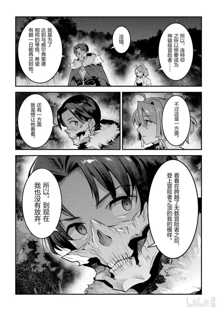 漫画《事与愿违的不死冒险者》48 神银级冒险者第36张图