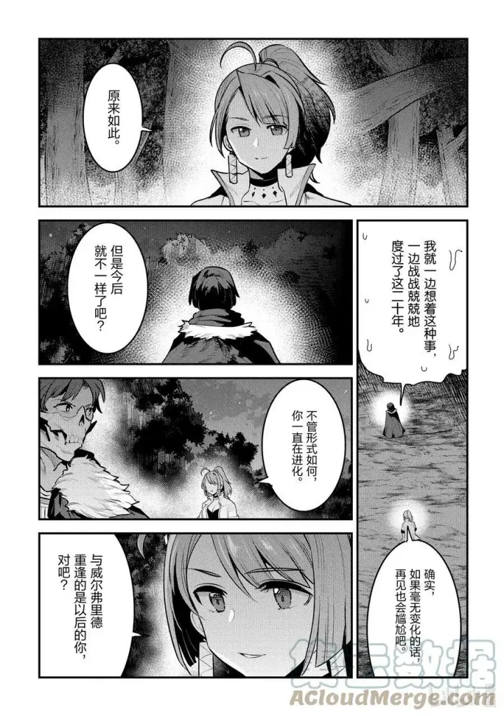 漫画《事与愿违的不死冒险者》48 神银级冒险者第37张图