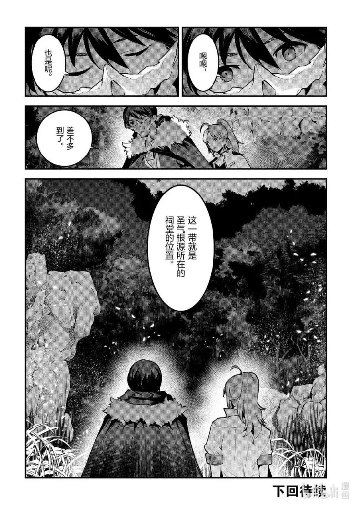 漫画《事与愿违的不死冒险者》48 神银级冒险者第38张图