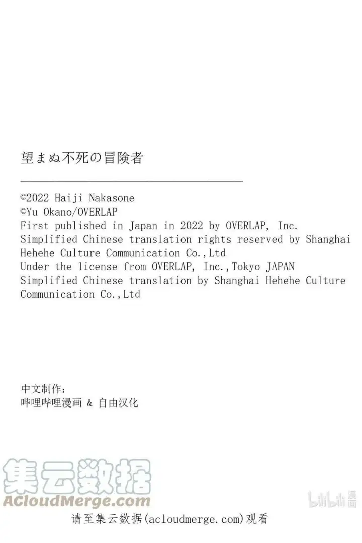 漫画《事与愿违的不死冒险者》48 神银级冒险者第39张图