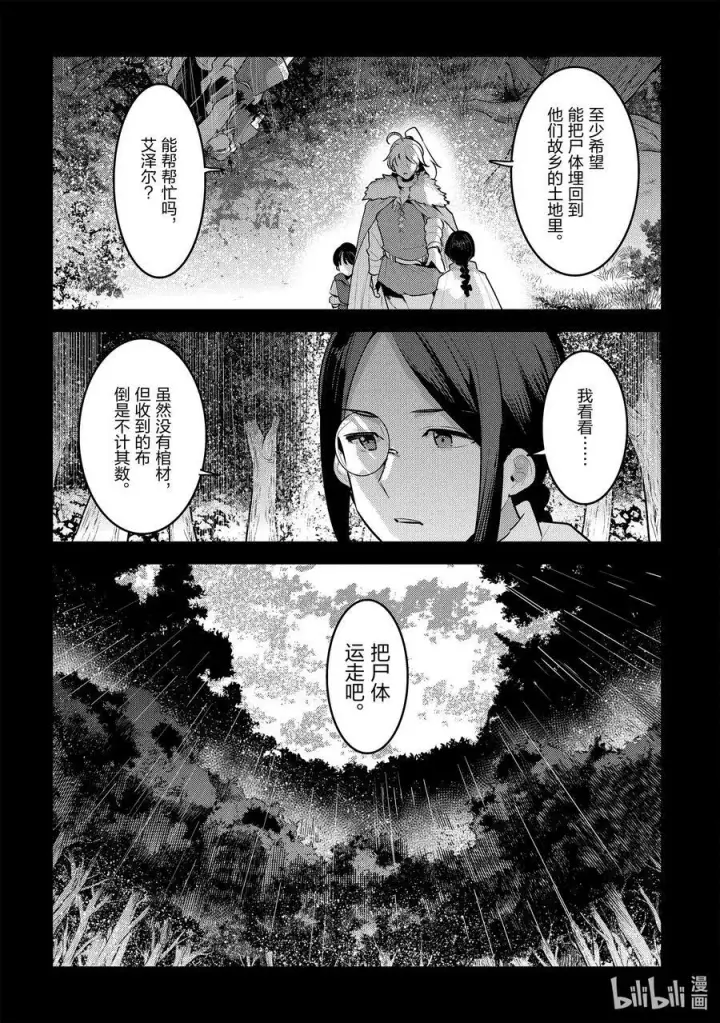 漫画《事与愿违的不死冒险者》48 神银级冒险者第4张图