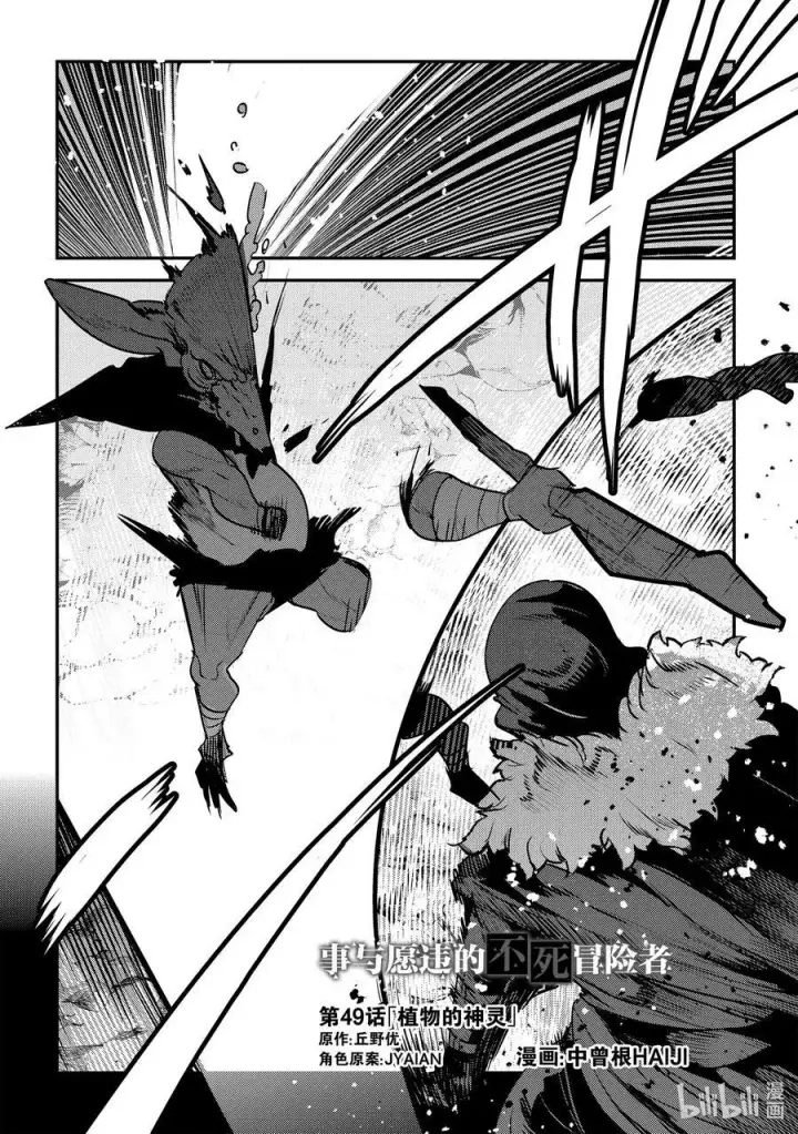 漫画《事与愿违的不死冒险者》48 神银级冒险者第41张图