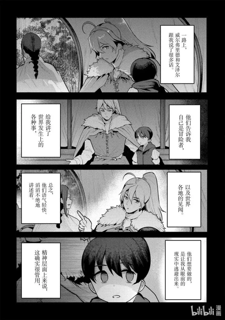 漫画《事与愿违的不死冒险者》48 神银级冒险者第6张图