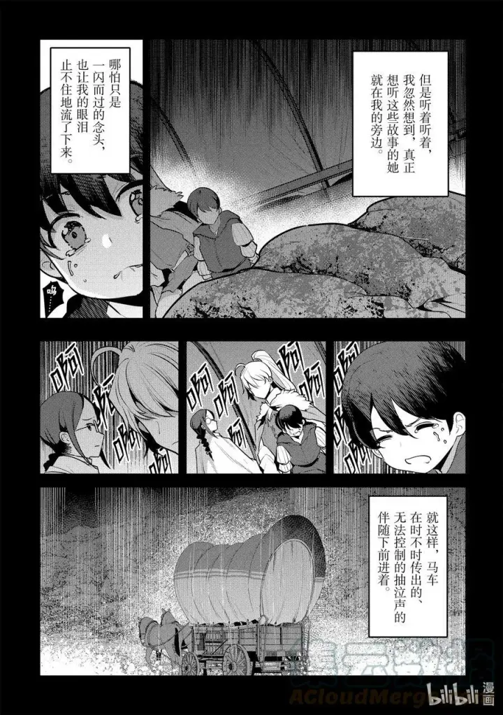 漫画《事与愿违的不死冒险者》48 神银级冒险者第7张图
