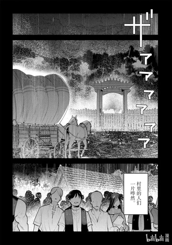 漫画《事与愿违的不死冒险者》48 神银级冒险者第8张图