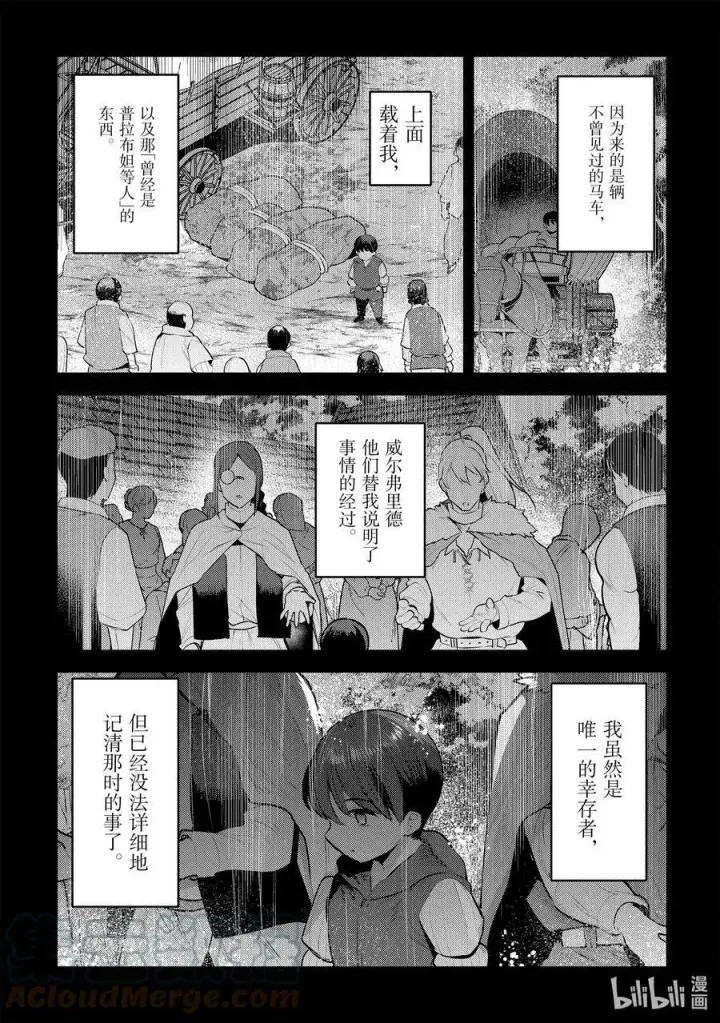 漫画《事与愿违的不死冒险者》48 神银级冒险者第9张图