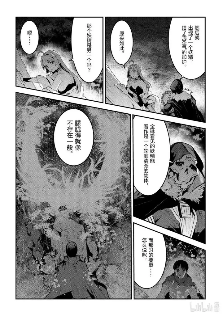 漫画《事与愿违的不死冒险者》49 植物的神灵第12张图