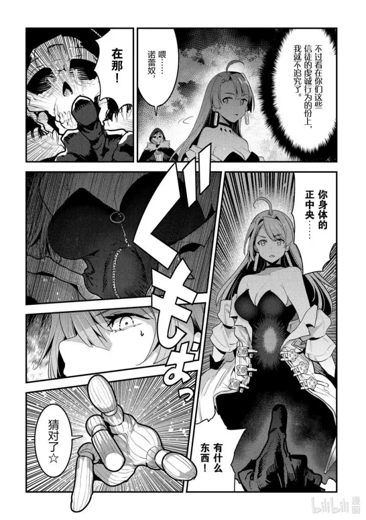 漫画《事与愿违的不死冒险者》49 植物的神灵第14张图