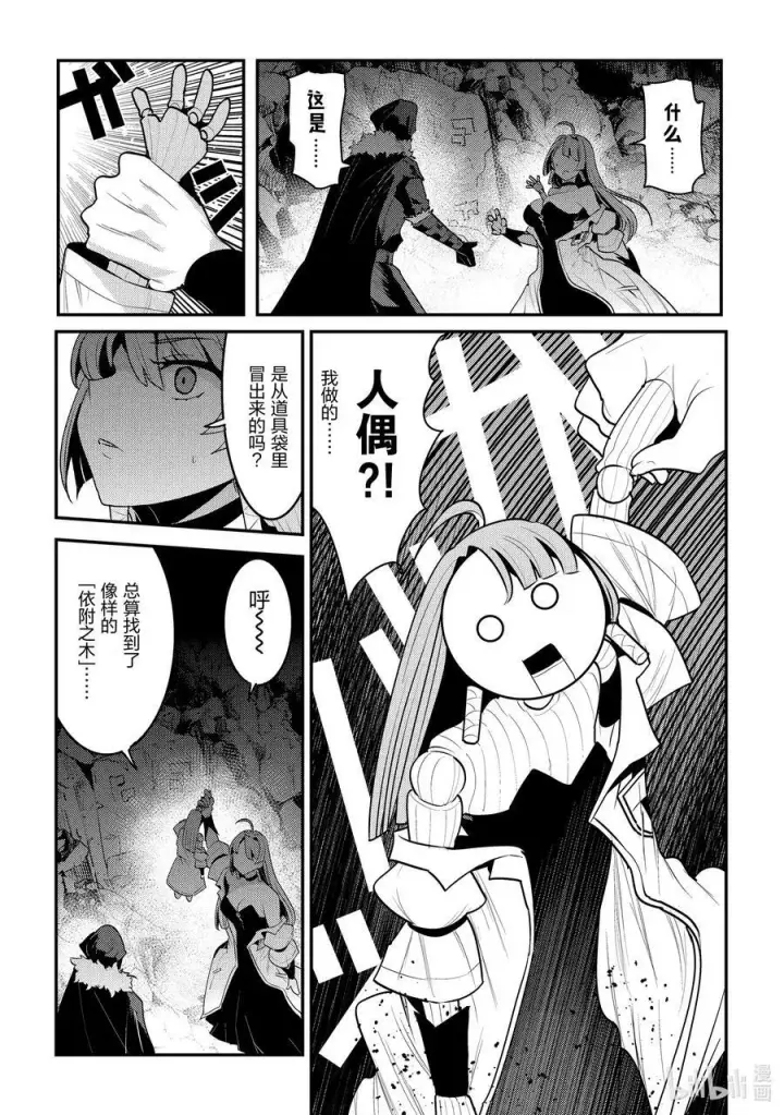 漫画《事与愿违的不死冒险者》49 植物的神灵第16张图