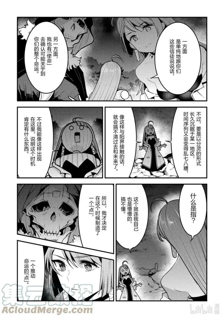 漫画《事与愿违的不死冒险者》49 植物的神灵第19张图