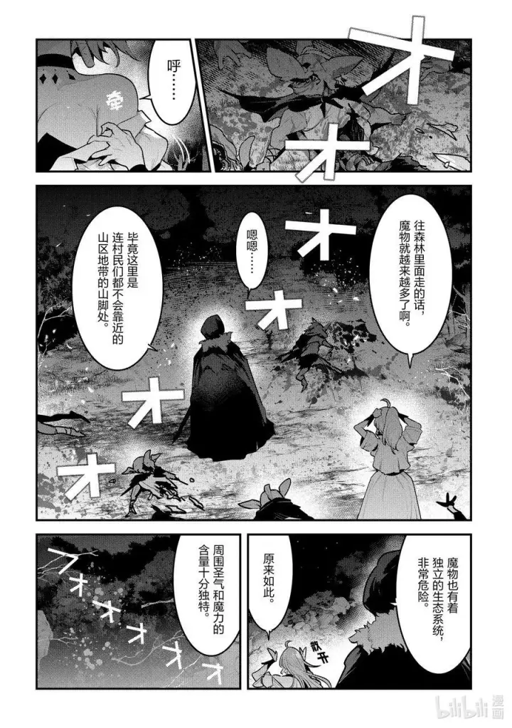 漫画《事与愿违的不死冒险者》49 植物的神灵第4张图