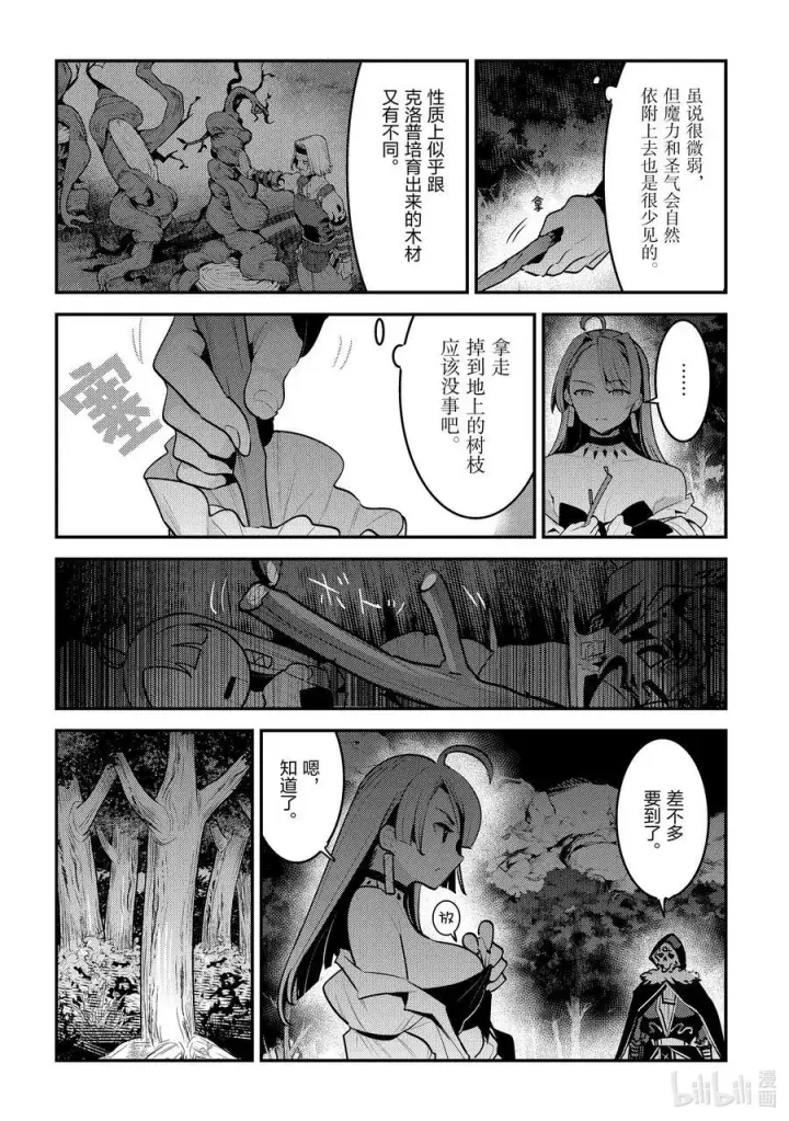 漫画《事与愿违的不死冒险者》49 植物的神灵第6张图