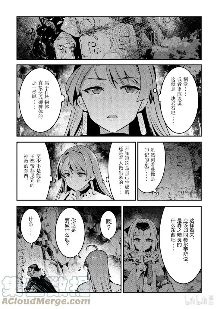 漫画《事与愿违的不死冒险者》49 植物的神灵第9张图