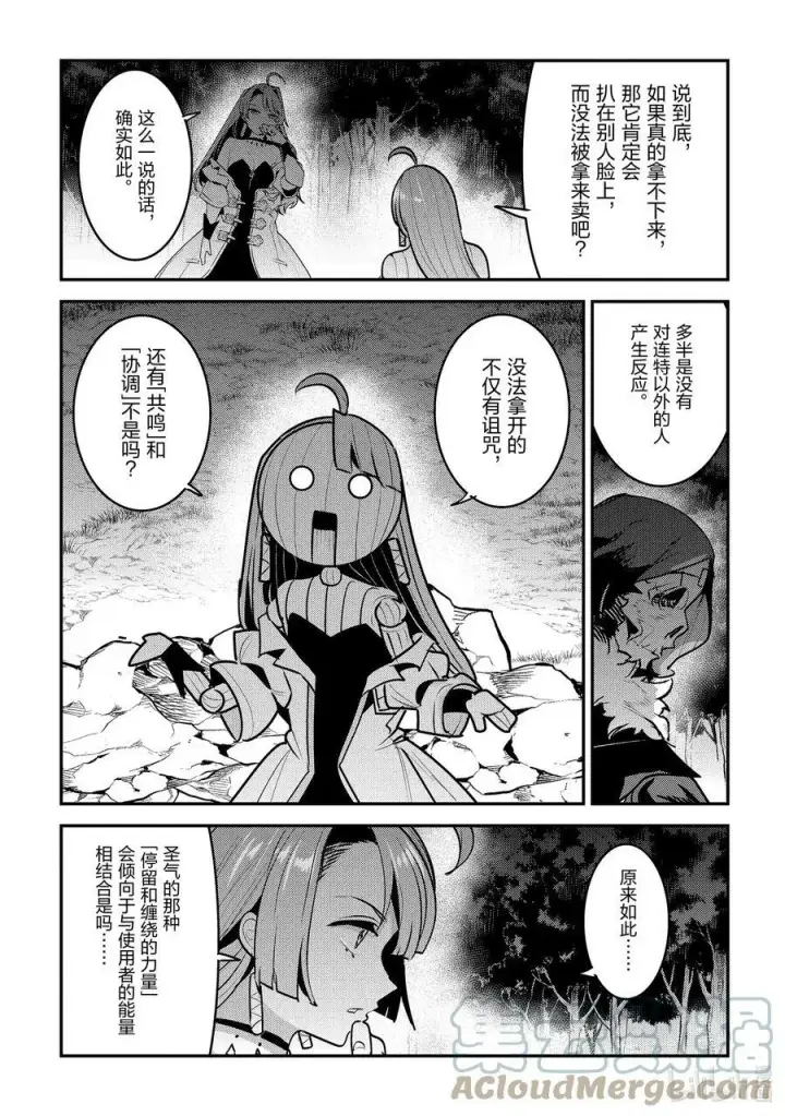 漫画《事与愿违的不死冒险者》50 神具第15张图