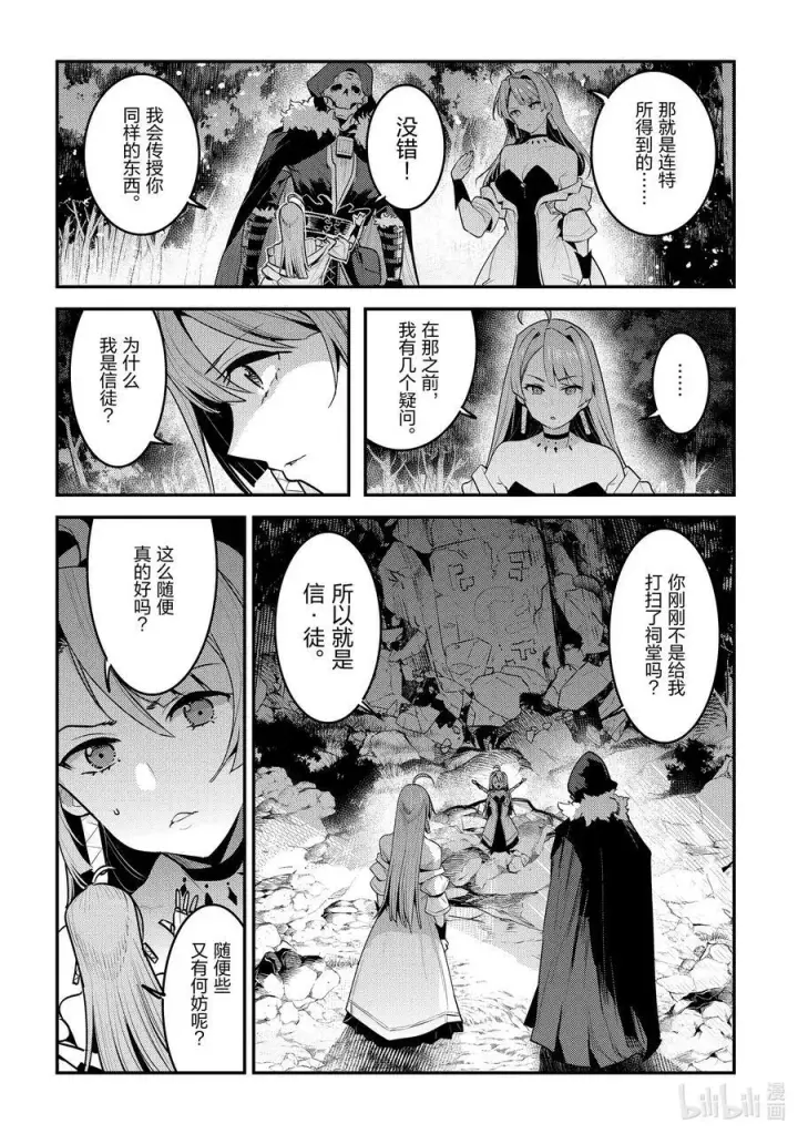 漫画《事与愿违的不死冒险者》50 神具第2张图