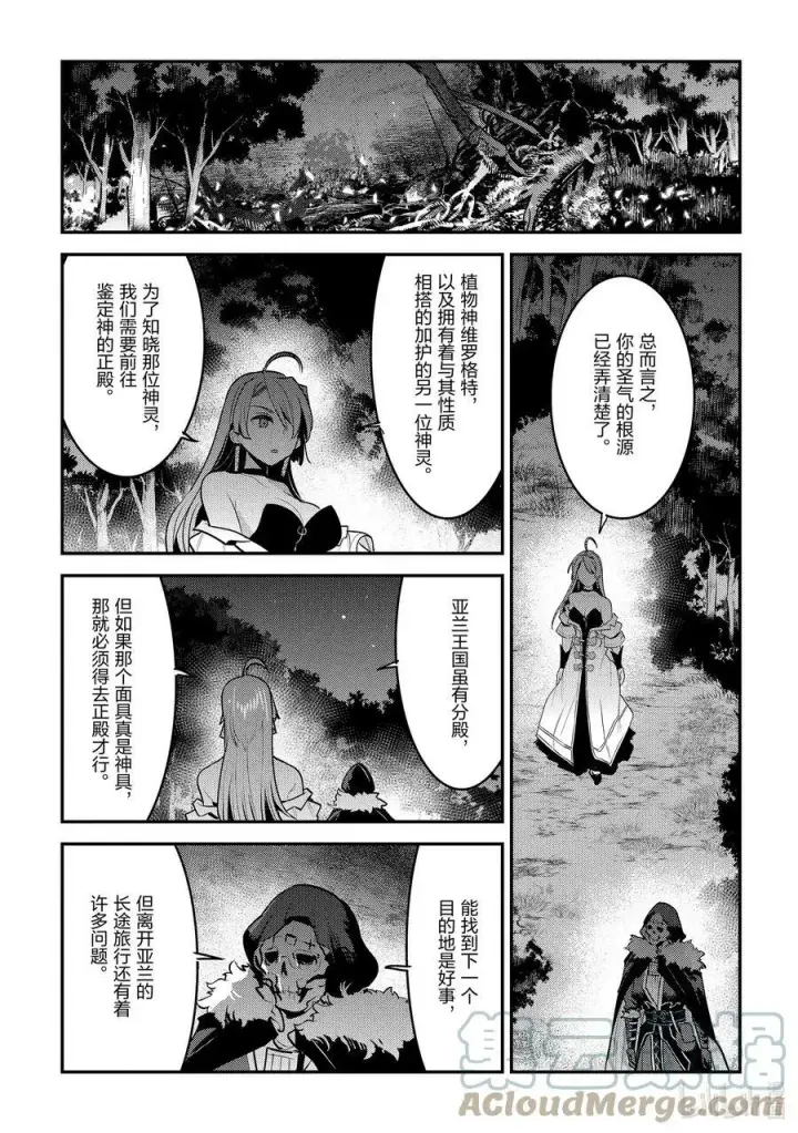 漫画《事与愿违的不死冒险者》50 神具第23张图