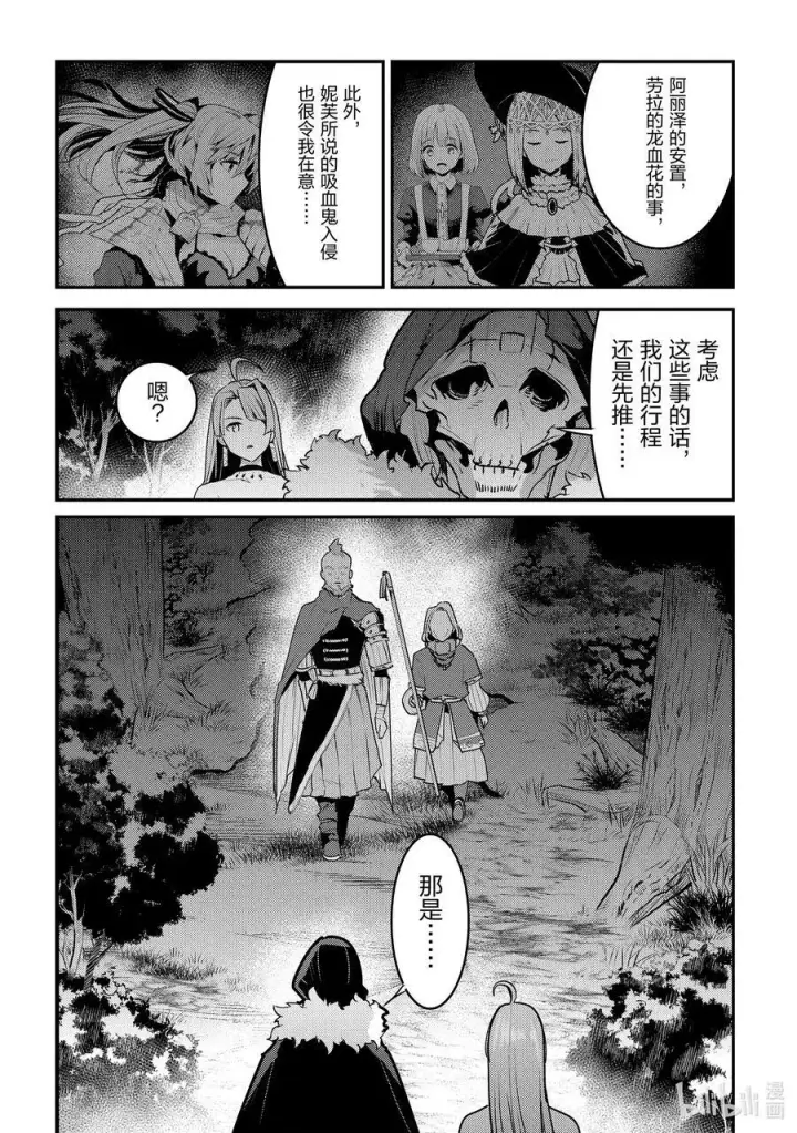 漫画《事与愿违的不死冒险者》50 神具第24张图