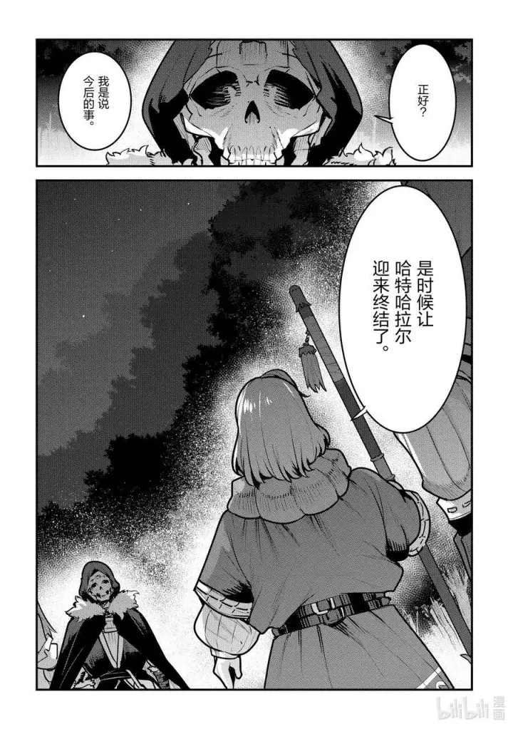 漫画《事与愿违的不死冒险者》50 神具第26张图