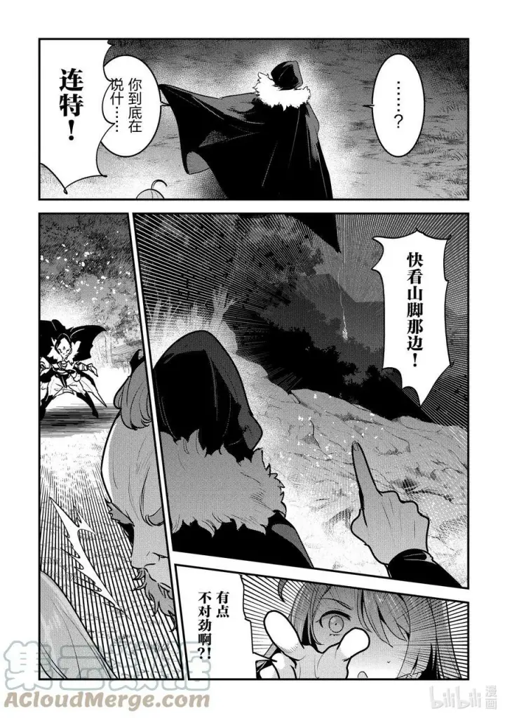漫画《事与愿违的不死冒险者》50 神具第27张图