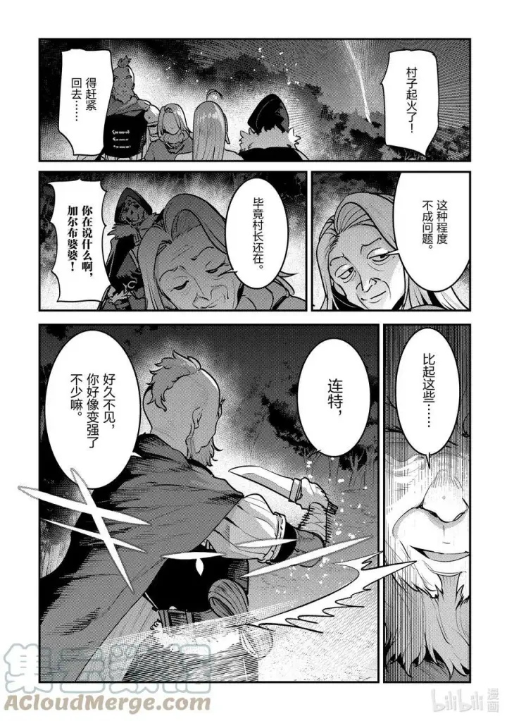 漫画《事与愿违的不死冒险者》50 神具第31张图