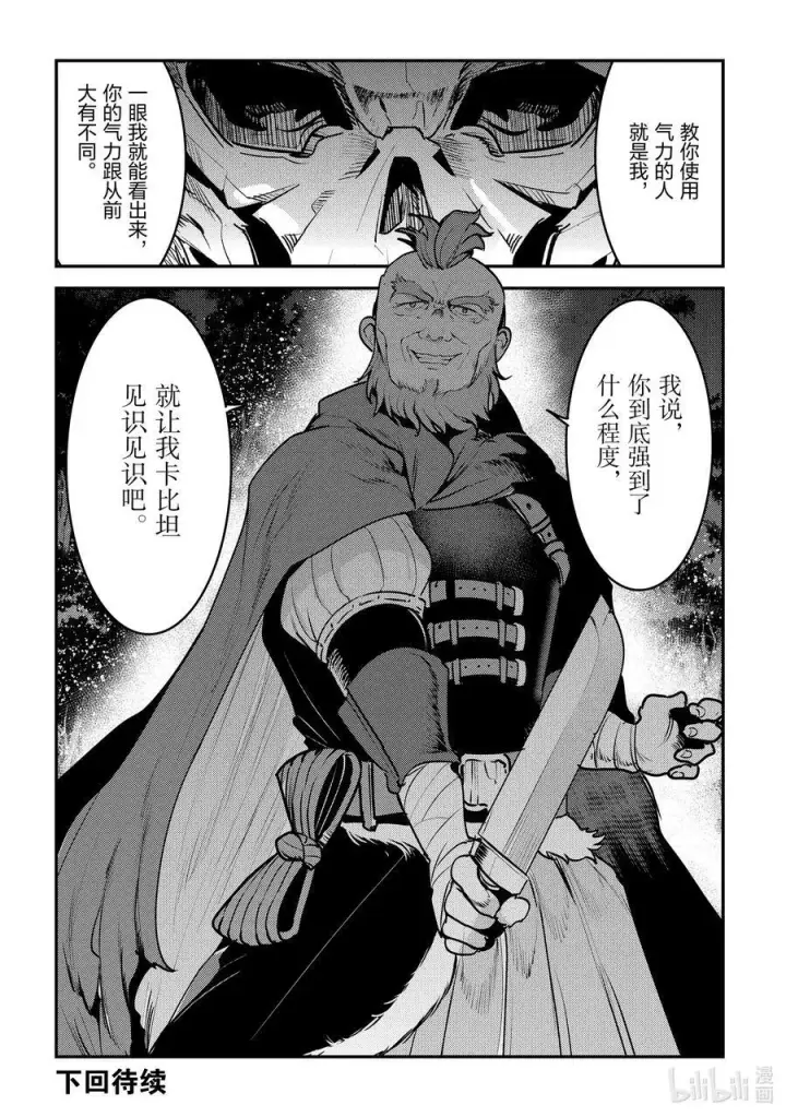 漫画《事与愿违的不死冒险者》50 神具第32张图