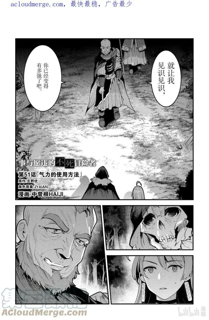 漫画《事与愿违的不死冒险者》50 神具第34张图