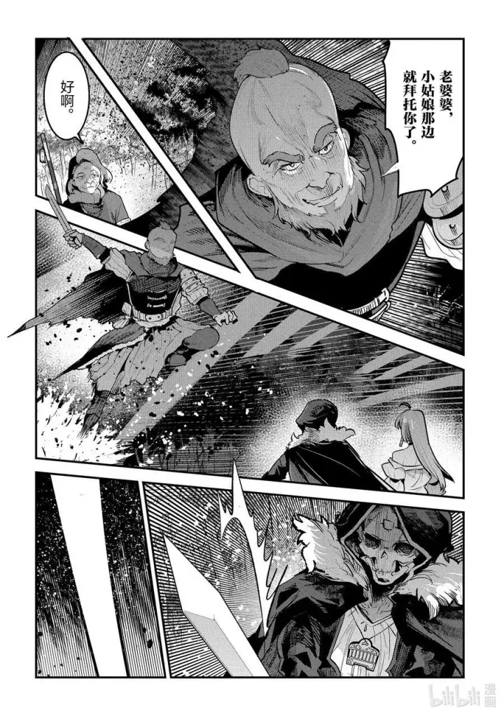 漫画《事与愿违的不死冒险者》50 神具第35张图