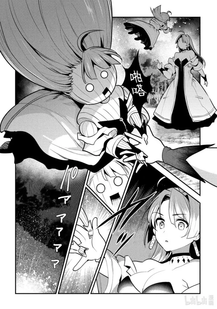 漫画《事与愿违的不死冒险者》50 神具第6张图