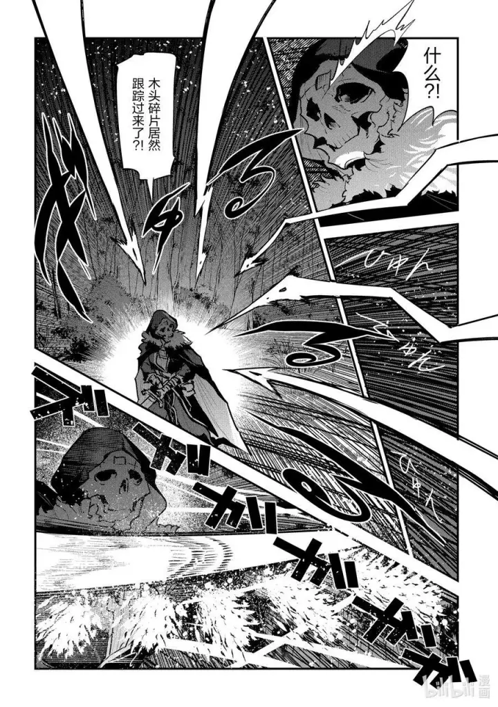 漫画《事与愿违的不死冒险者》51 气力的使用方法第12张图