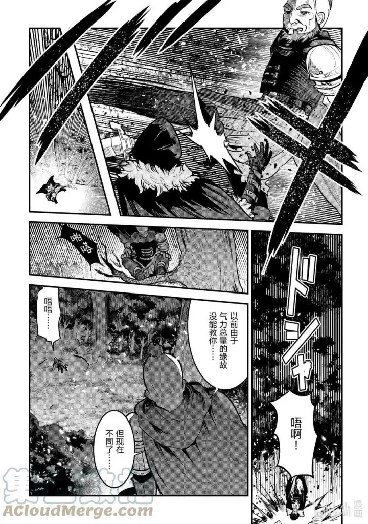 漫画《事与愿违的不死冒险者》51 气力的使用方法第17张图