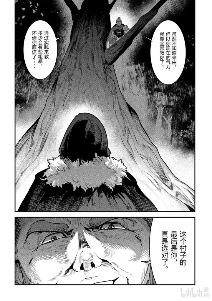 漫画《事与愿违的不死冒险者》51 气力的使用方法第18张图