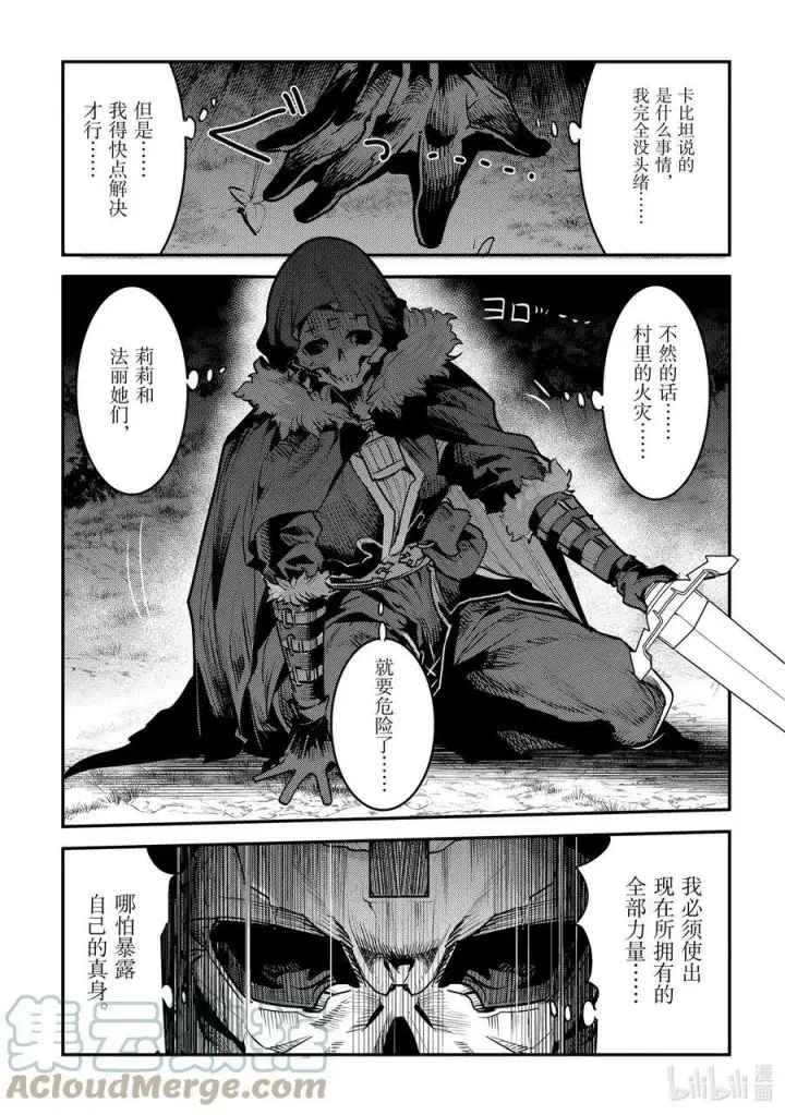 漫画《事与愿违的不死冒险者》51 气力的使用方法第19张图