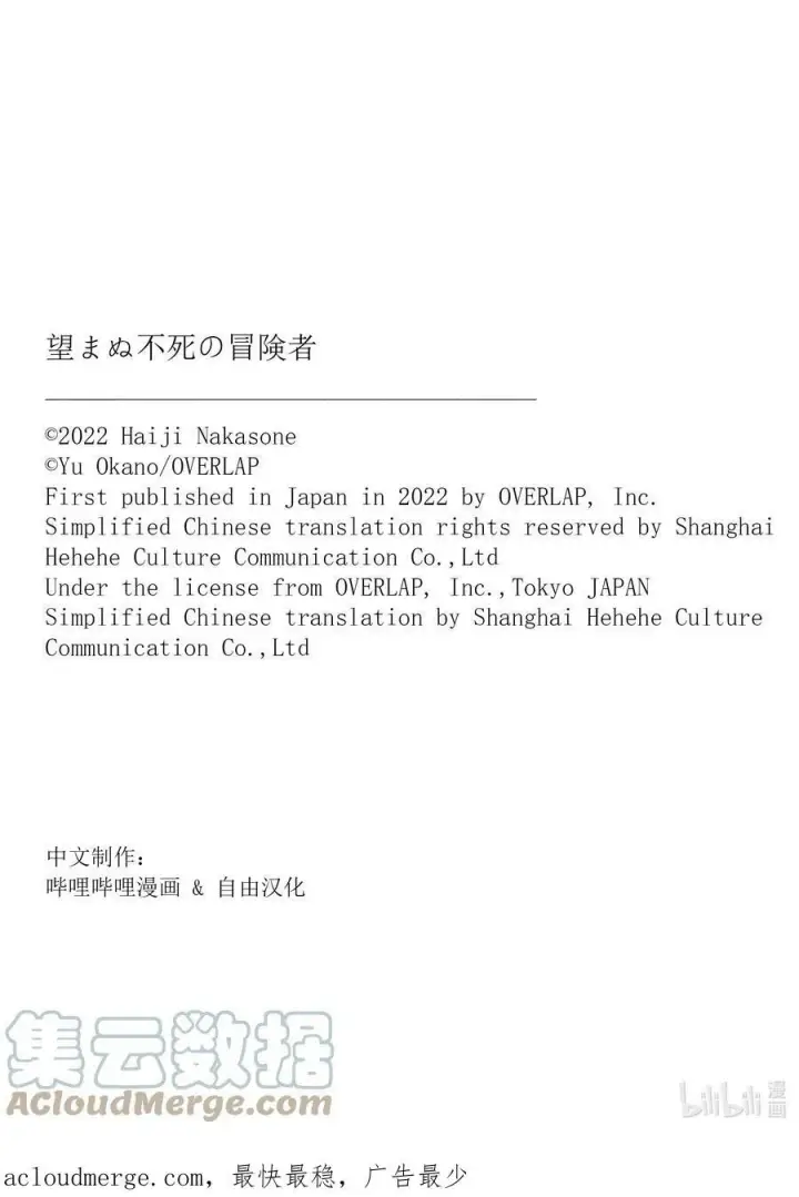 漫画《事与愿违的不死冒险者》51 气力的使用方法第23张图