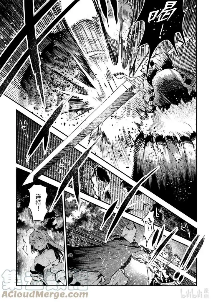 漫画《事与愿违的不死冒险者》51 气力的使用方法第3张图