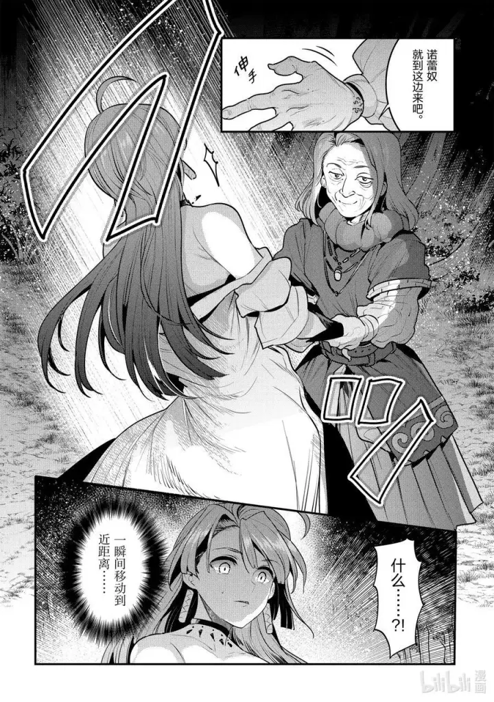 漫画《事与愿违的不死冒险者》51 气力的使用方法第4张图
