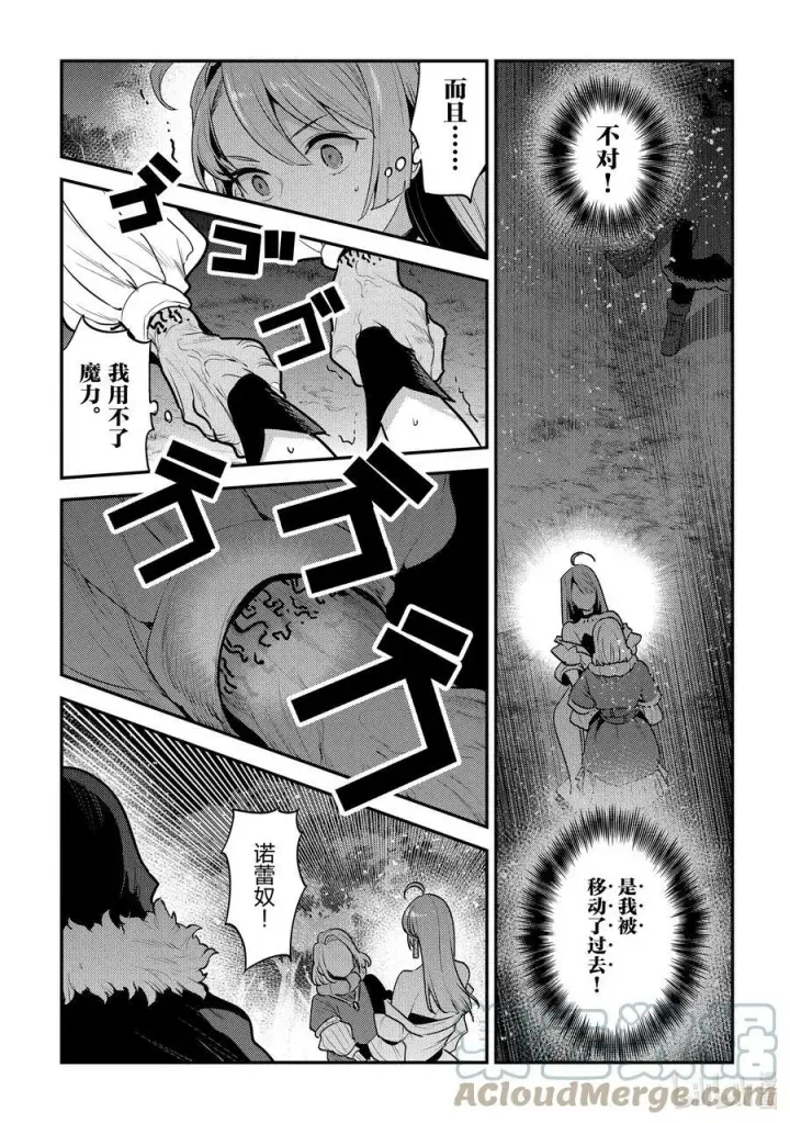 漫画《事与愿违的不死冒险者》51 气力的使用方法第5张图