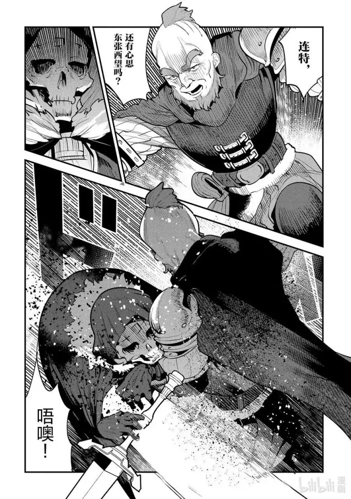漫画《事与愿违的不死冒险者》51 气力的使用方法第6张图