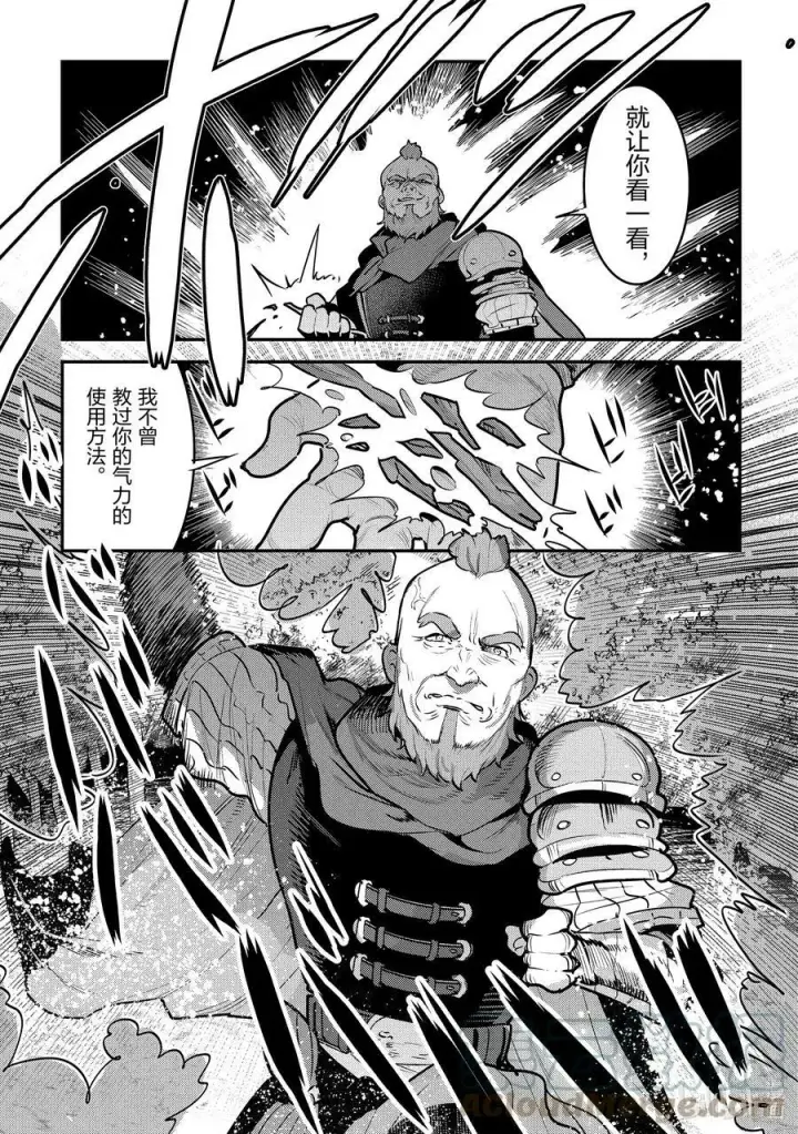 漫画《事与愿违的不死冒险者》51 气力的使用方法第9张图