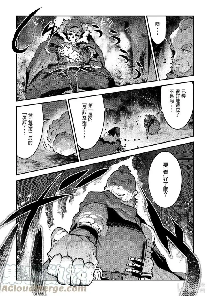 漫画《事与愿违的不死冒险者》52 本质第11张图