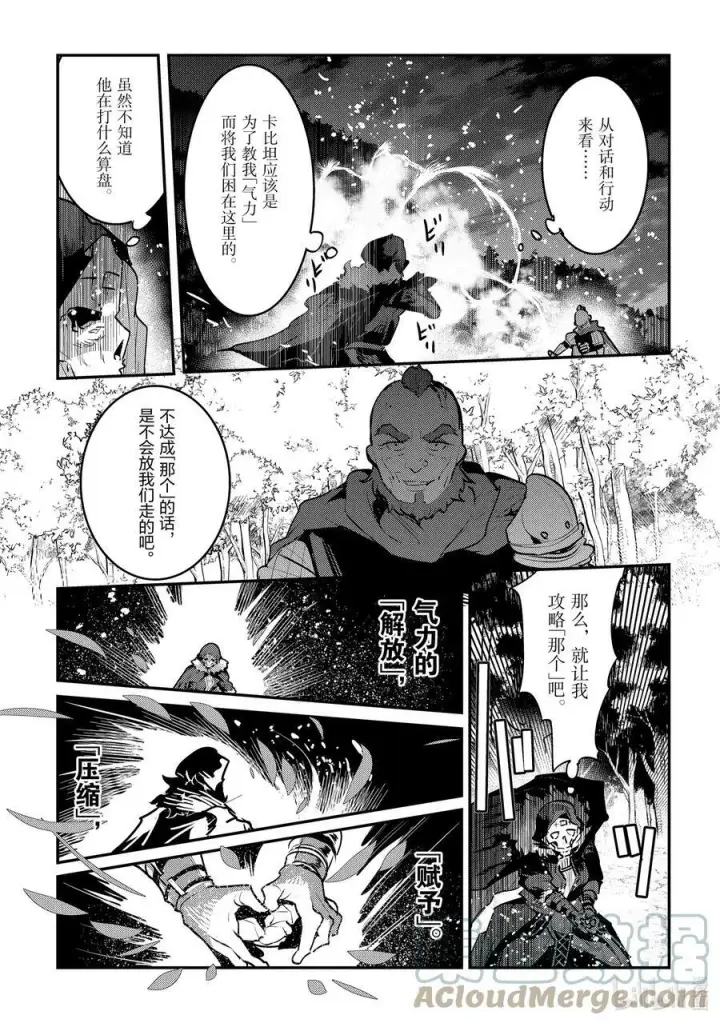 漫画《事与愿违的不死冒险者》52 本质第17张图