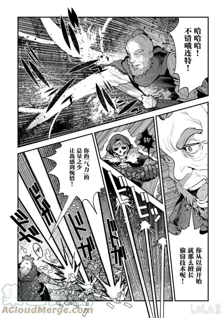 漫画《事与愿违的不死冒险者》52 本质第19张图